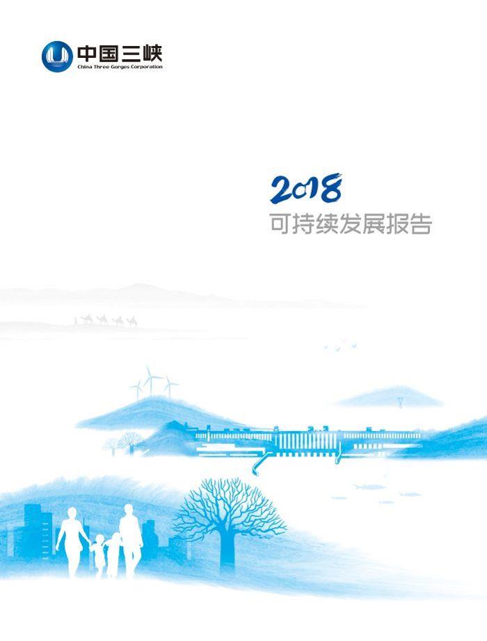 2018 持続可能性レポート