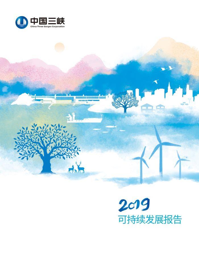 2019 持続可能性レポート